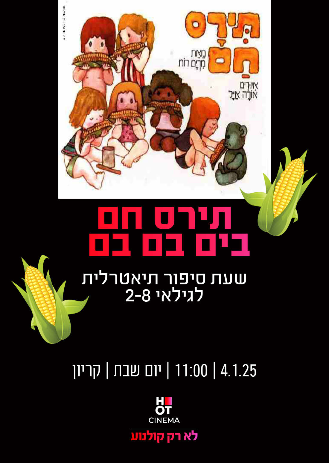 בים בם בם תירס חם